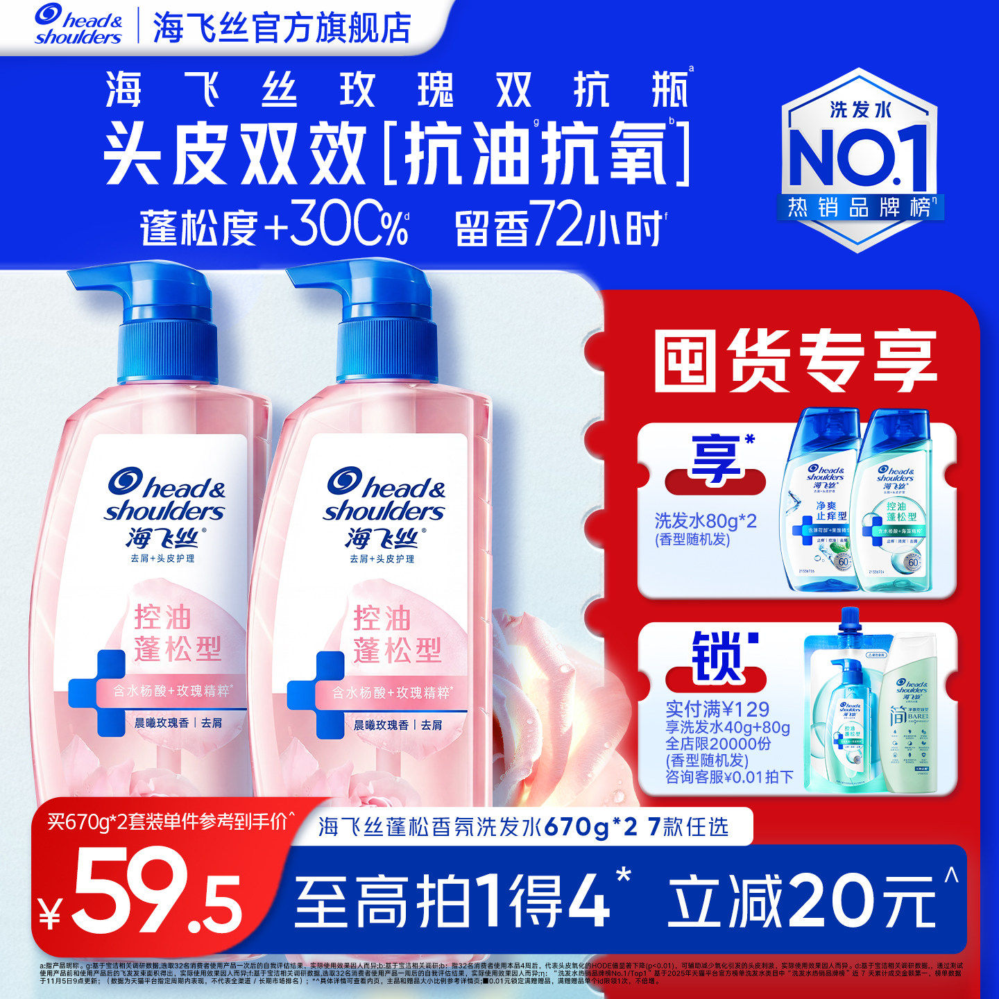 【重磅新品】海飞丝玫瑰双抗瓶控油蓬松洗发水去屑洗头膏露正品 - 实物图