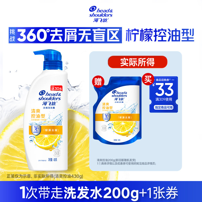 【顺手带】买专享优惠券 送大牌小样海飞丝经典去油洗发水200g