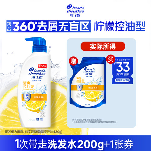 【顺手带】买专享优惠券 送大牌小样海飞丝经典去油洗发水200g