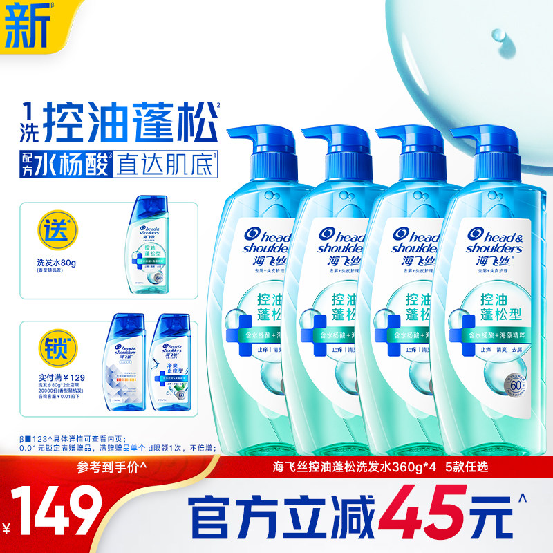 【店播专享】海飞丝控油蓬松洗发水去屑止痒/柔顺肌底瓶男女任选