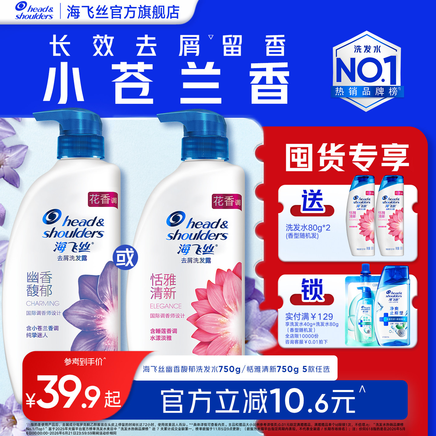 海飞丝洗发水香氛去屑洗发露香氛留香洗头膏洗发露官方旗舰店正品