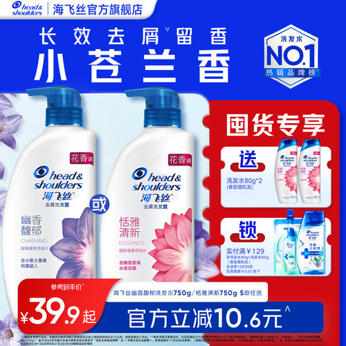 海飞丝香氛留香去屑洗发水任选