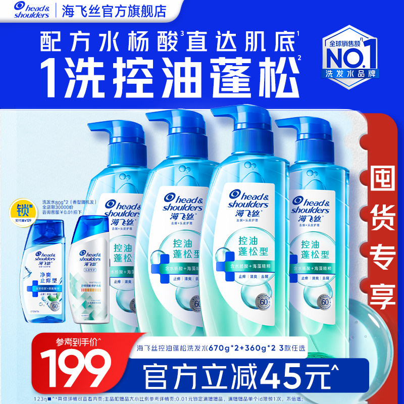 【店播专享】海飞丝控油蓬松去屑洗发水止痒/柔顺洗头膏露任选