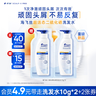 海飞丝二硫化硒去屑洗发水10g 尝鲜 新品