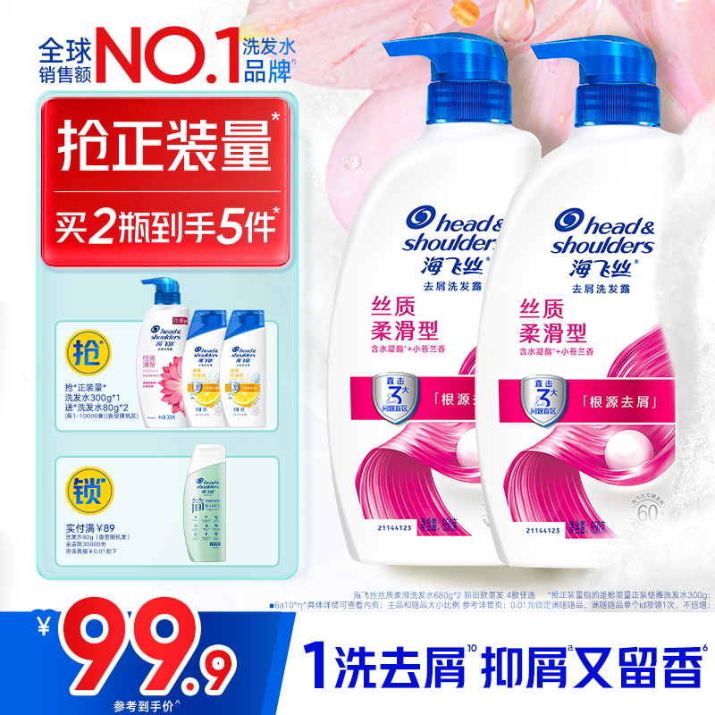 【经典新升级】海飞丝去屑控油洗发水/丝质柔顺洗头膏洗发露任选