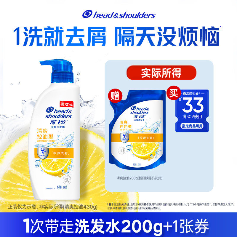 【顺手带】买专享优惠券 送大牌小样海飞丝经典去油洗发水200g