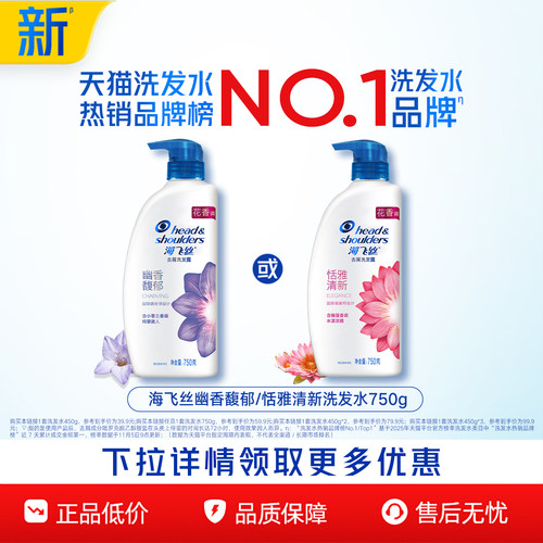 海飞丝香氛留香去屑洗发水任选