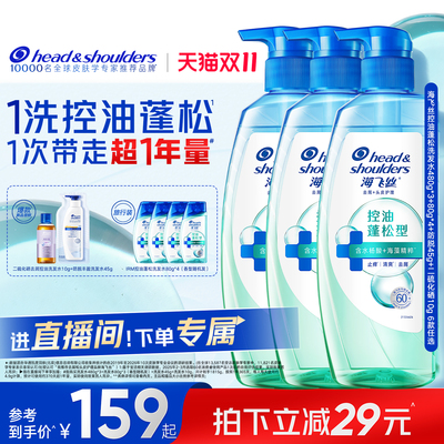 【店播专享】海飞丝控油蓬松洗发水去屑柔顺/止痒洗头膏露任选