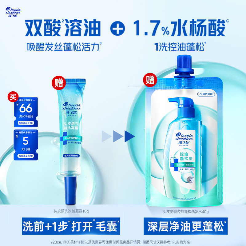 【U先】专享优惠券 送海飞丝头皮预洗10g+控油蓬松洗发水40g