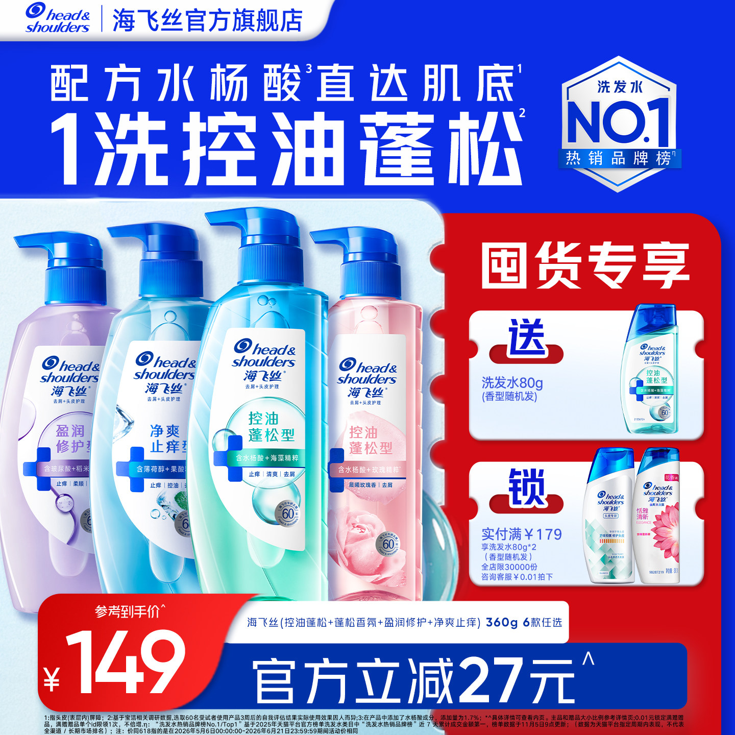 【店播专享】海飞丝控油蓬松洗发水去屑止痒/柔顺肌底瓶男女任选