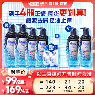【李佳琦直播间时尚节】海飞丝专研控油/去屑止痒洗发水