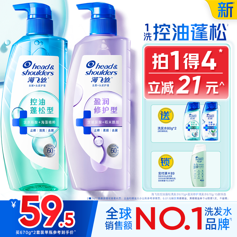 海飞丝控油蓬松头皮护理洗发水去屑柔顺肌底瓶洗发露洗头膏任选