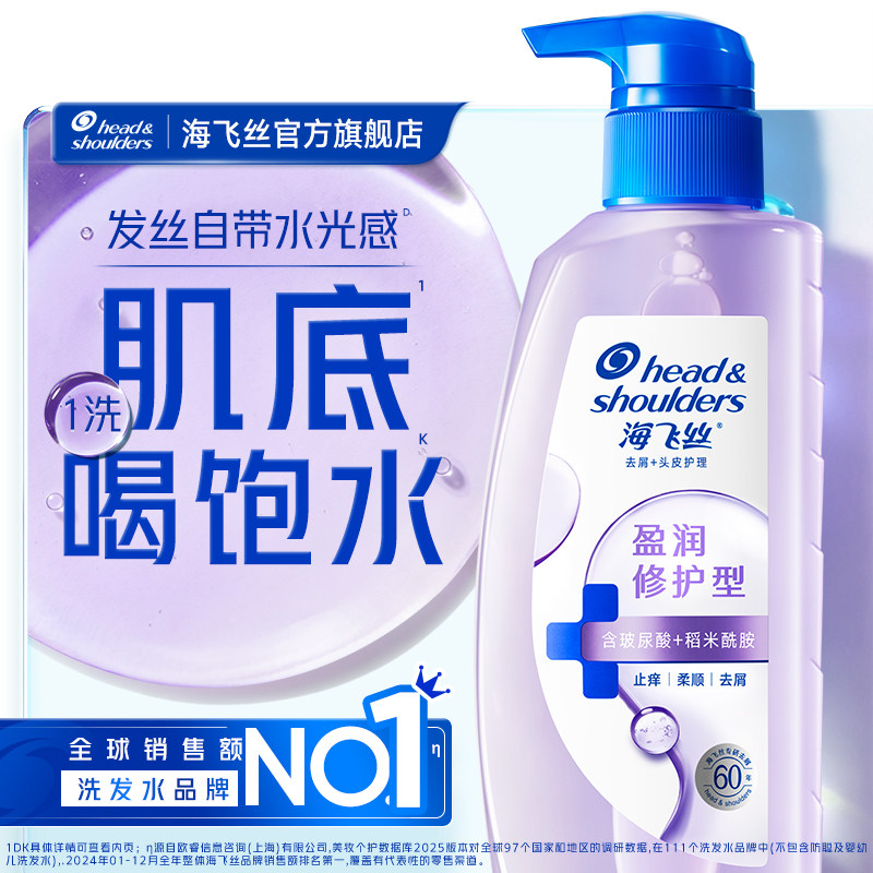海飞丝去屑柔顺洗发水改善毛躁修护肌底瓶洗头膏露男女官方任选