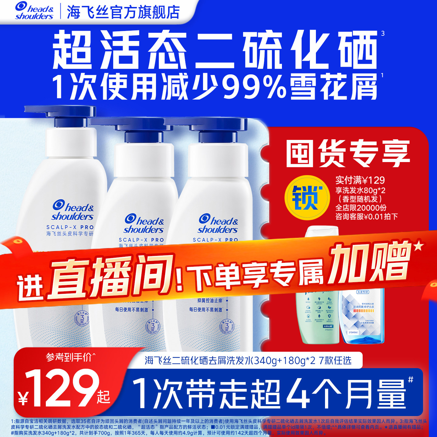 【店播专享】海飞丝二硫化硒去屑控油洗发水止痒水润洗头膏露男女图片