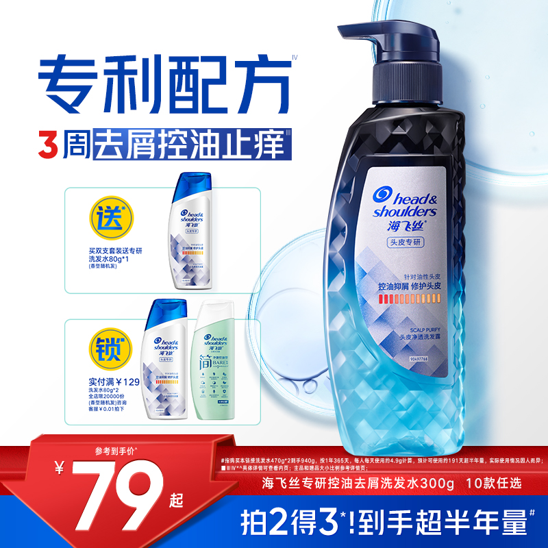 海飞丝洗发水专研去屑洗发露止痒/控油头皮护理洗发膏任选
