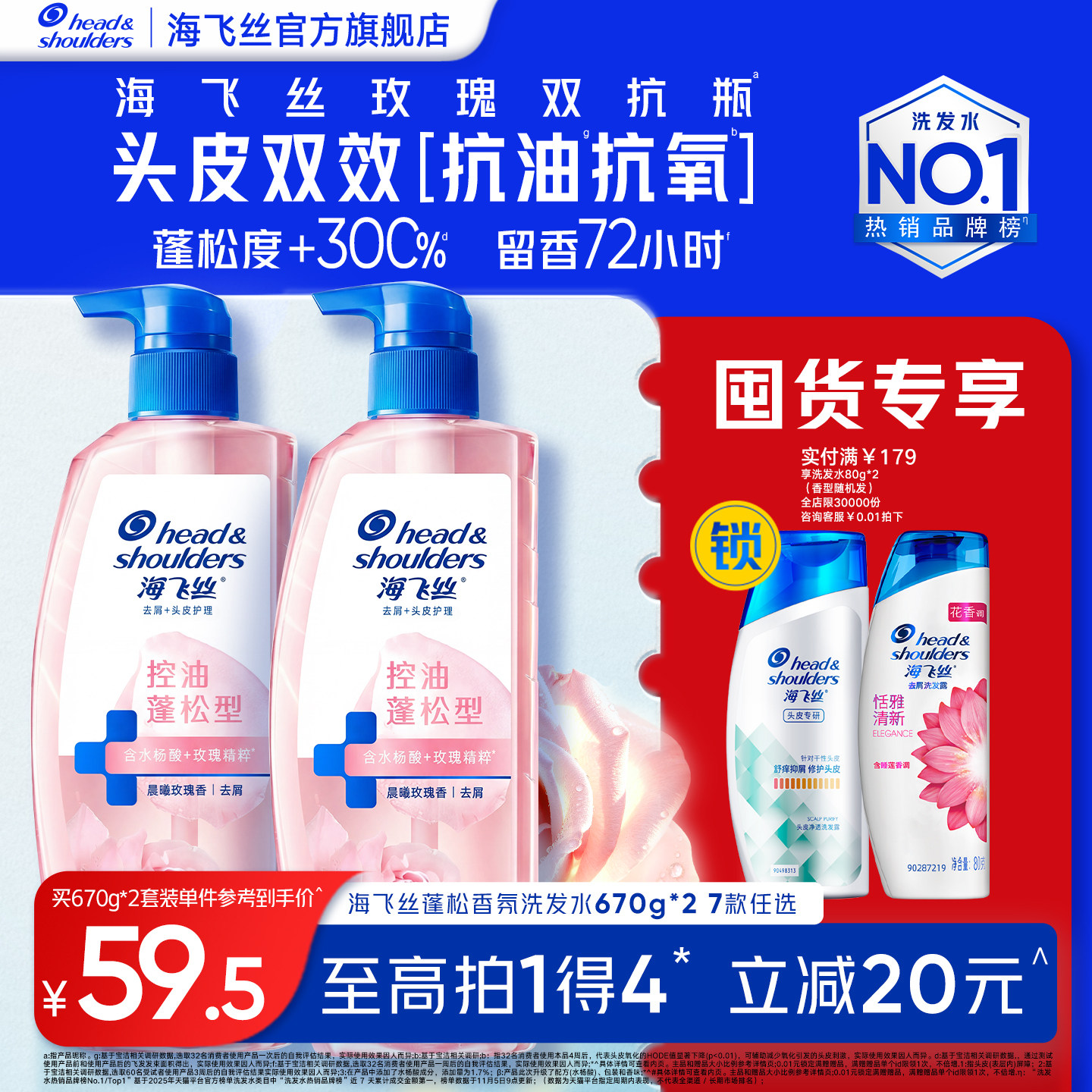 【618抢购】海飞丝玫瑰双抗瓶控油蓬松洗发水去屑洗头膏露正品