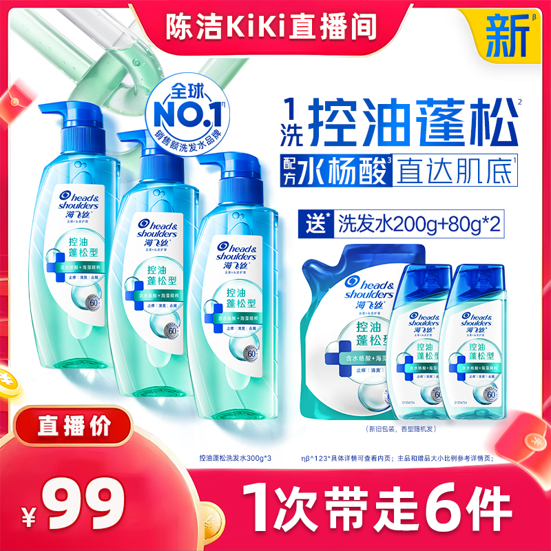 【付定金！k姐双11】海飞丝去屑头皮护理控油蓬松洗发水300g*3
