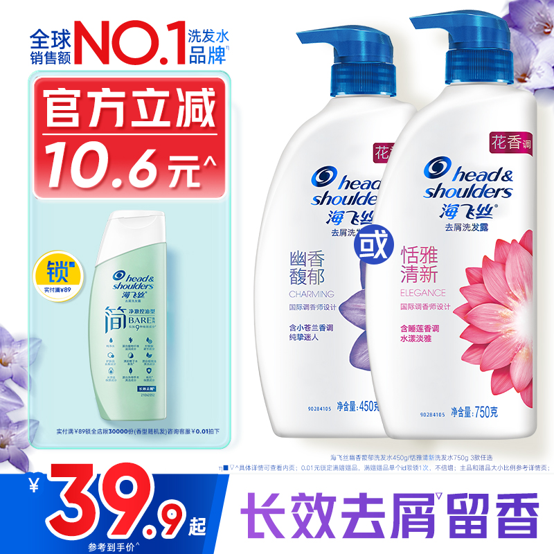 海飞丝香氛留香去屑洗发水任选