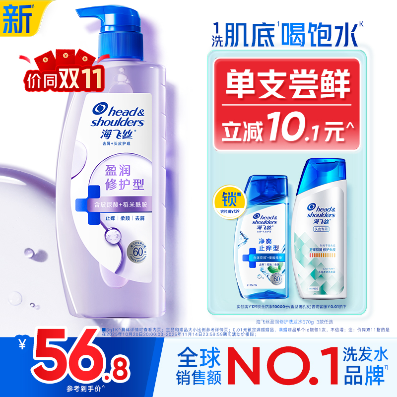 海飞丝控油蓬松头皮护理洗发水去屑柔顺肌底瓶洗发露洗头膏任选