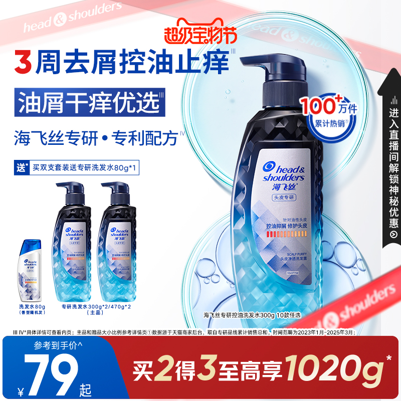 海飞丝洗发水专研去屑洗发露止痒/控油头皮护理洗发膏任选