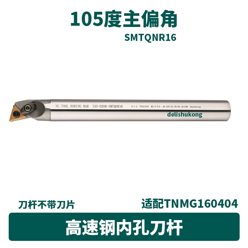 三角端面仿形加工车刀高速钢抗震镗孔刀 H16Q/H18R/H20R-MTQNR16