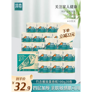 竹态有芯雅致黄100g20卷4层厕纸卫生纸本色纸卷筒纸家用整箱装