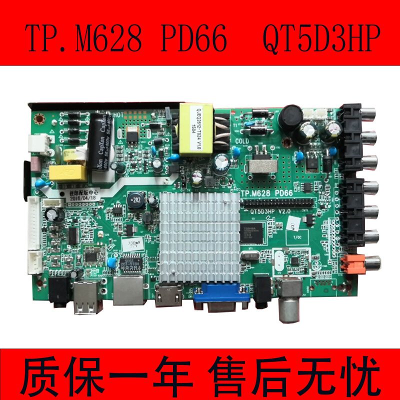 高档TP.M628. PD66 QT5D3HP V2.0 4核网络电视主板庆吉智能电视