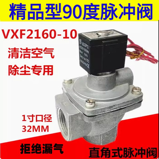 电磁脉冲阀 1寸直角式 气动电子脉冲阀 AC220V VXF2160 DC24V
