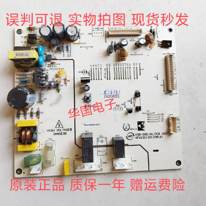 冰箱原装拆机主板XDB-590.AK.PCB  V09 大家电 冰箱配件 原图主图