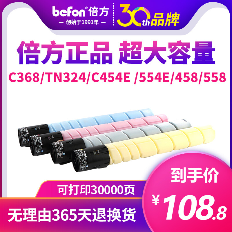 倍方适用柯尼卡美能达TN512粉盒bizhub C368 tn324柯美C454e 308-封面