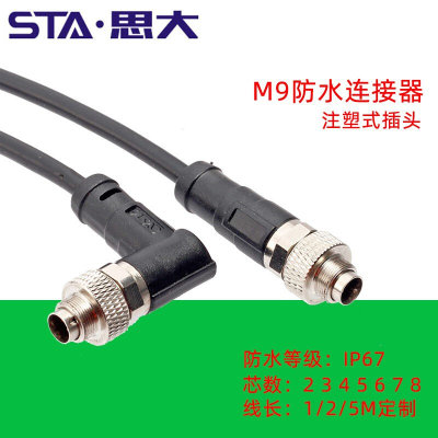 M9成型式连接器线束2 3 4 5 6 7 8芯防水连接器 IP67公母航空插头