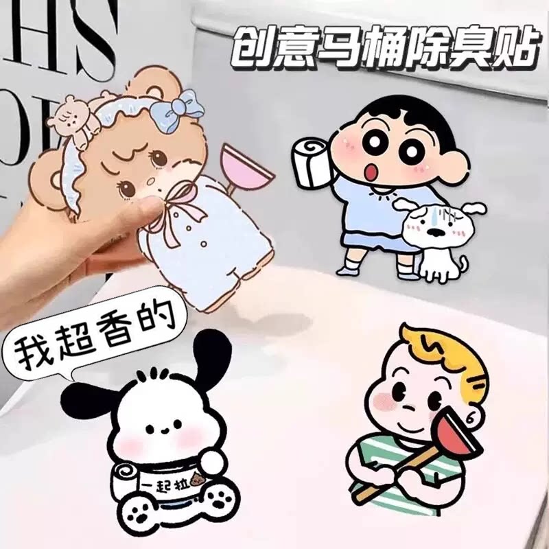 卡通可爱风马桶贴创意除臭贴纸小新动漫装饰贴卫生间自粘卡通造型