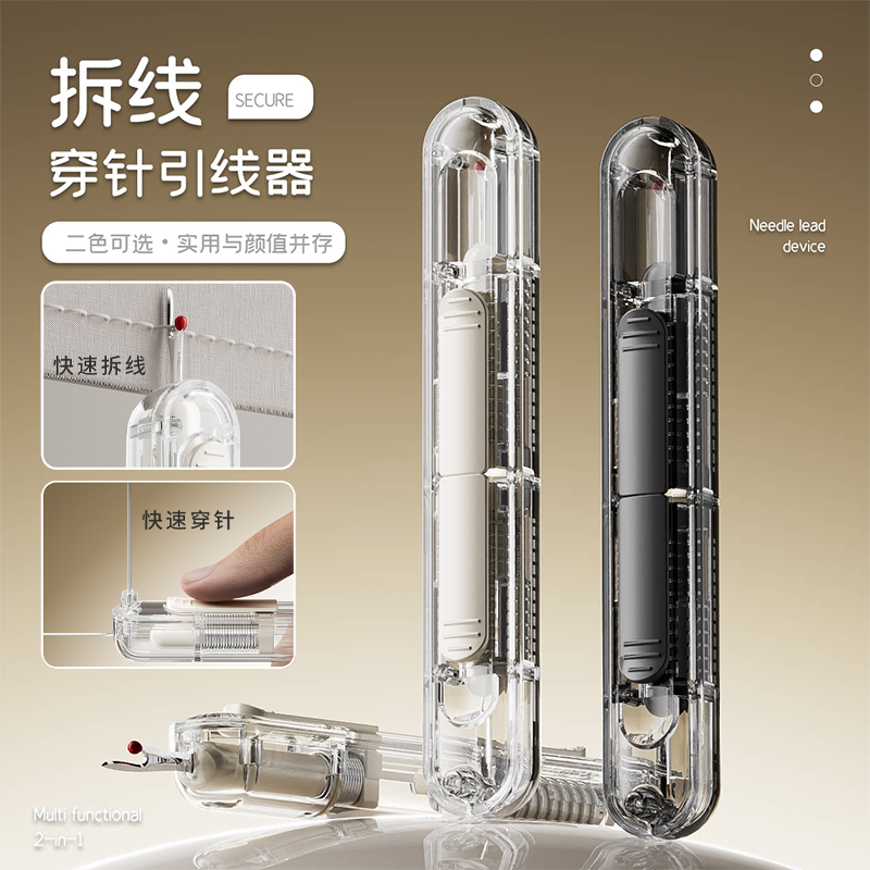 拆线穿针引线器多功能快速拆线器二色可选实用便携穿针神器便携式