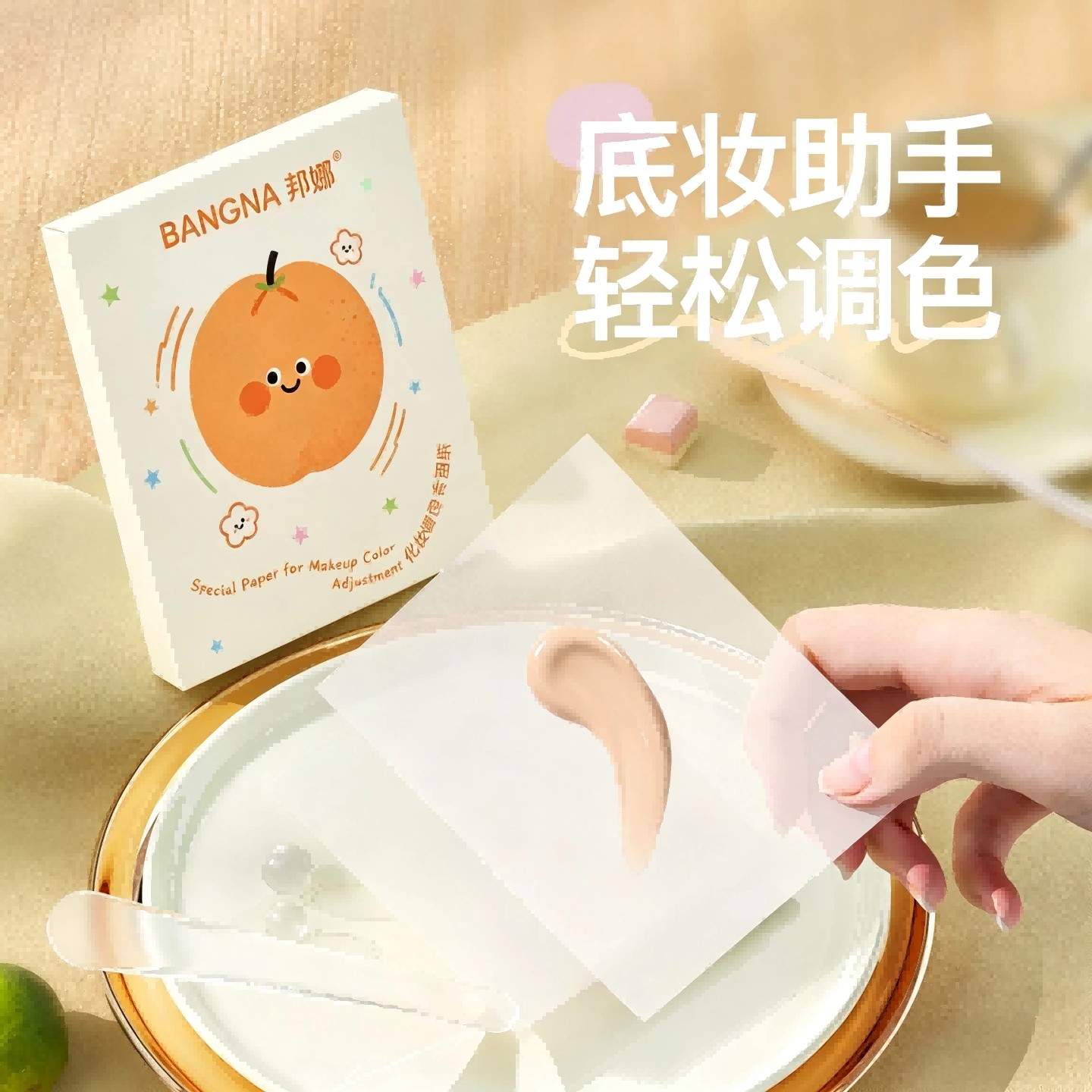 化妆调色纸便携调色板底妆助手轻松调色美容工具化妆品调色纸化妆图片