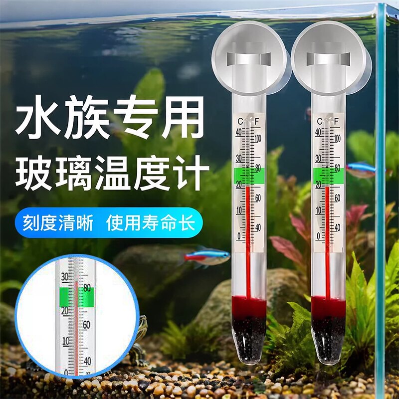 水族专用玻璃温度计高精度鱼缸水温计刻度清晰寿命长温度测量透明