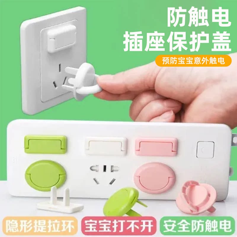 防触电插座保护盖宝宝安全防护电源插头保护套家用安全防触电防护