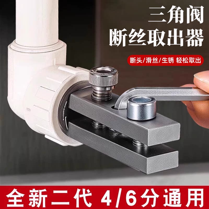 断丝取出器水管断裂断头螺丝反丝取出器水龙头三角阀水管断丝取出