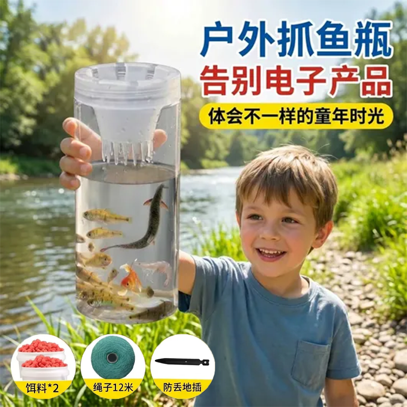 儿童户外抓鱼瓶钓鱼玩具透明捕鱼容器亲子互动钓鱼玩具捕鱼玩具