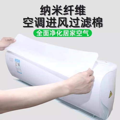 空调过滤网棉灰尘空调防尘网出风口空气净化过滤纸过滤棉空气净化