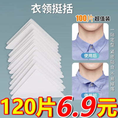 衣领角定型贴衬衫Polo衫衣领贴