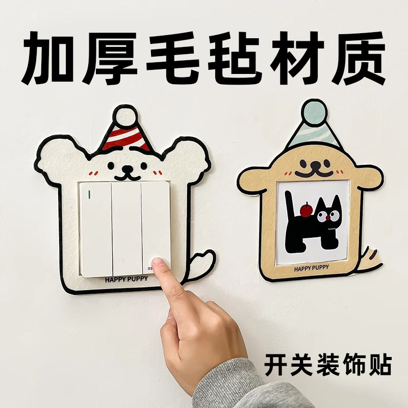 2026新款开关贴墙贴插座面板遮丑家用墙面装饰贴卡通边框保护套