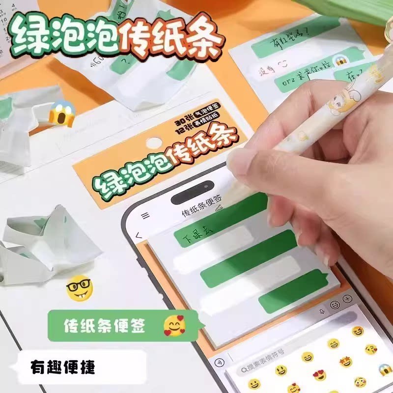泡泡便签绿泡泡传纸条便签本懒人免绑卡通可爱学生用品互动玩具