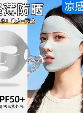 冰丝防晒面罩女夏季全脸防紫外线透气易呼吸凉感脸基尼轻薄防晒