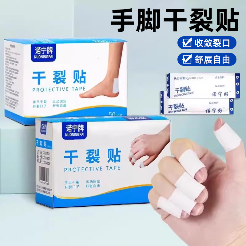诺宁牌干裂贴手脚裂口修复胶带透气高粘防裂贴独立包装手足干裂贴,居家日用,手部防护用品,淘宝优惠券,粉丝福利购,淘宝优惠卷