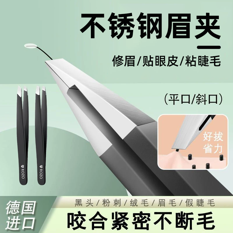眉毛夹眉毛夹不锈钢拔毛钳男士专用胡须眉毛去除眉夹修眉镊子神器