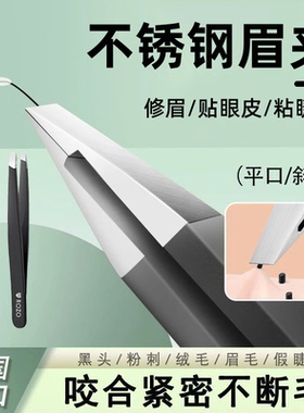 眉毛夹眉毛夹不锈钢拔毛钳男士专用胡须眉毛去除眉夹修眉镊子神器