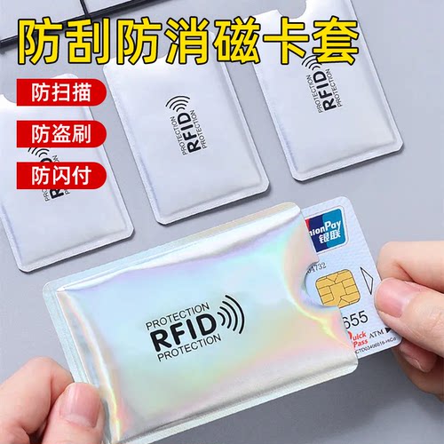 防消磁卡套防盗刷银行卡套防刮防消磁身份证保护套防泄漏门禁卡套