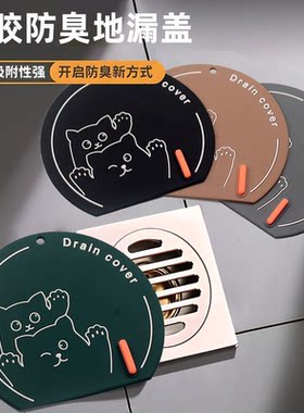 硅胶地漏防臭盖卡通防臭器紧密吸附强防臭新方式马桶地漏防返臭