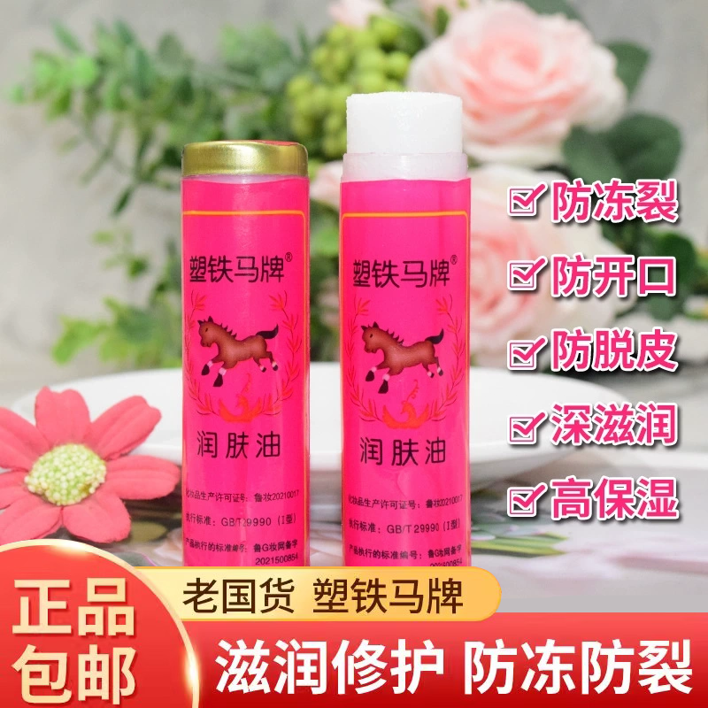 塑铁马牌润肤油护手霜防冻防裂深滋润防脱皮高保湿正品补水保湿