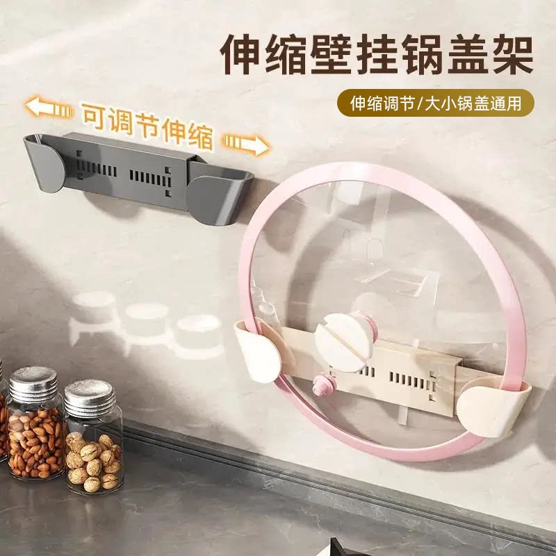 可调节伸缩壁挂锅盖架厨房免打孔收纳置物架通用型厨房置物架壁挂